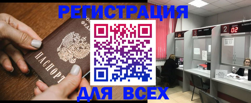 временная регистрация поиск в России